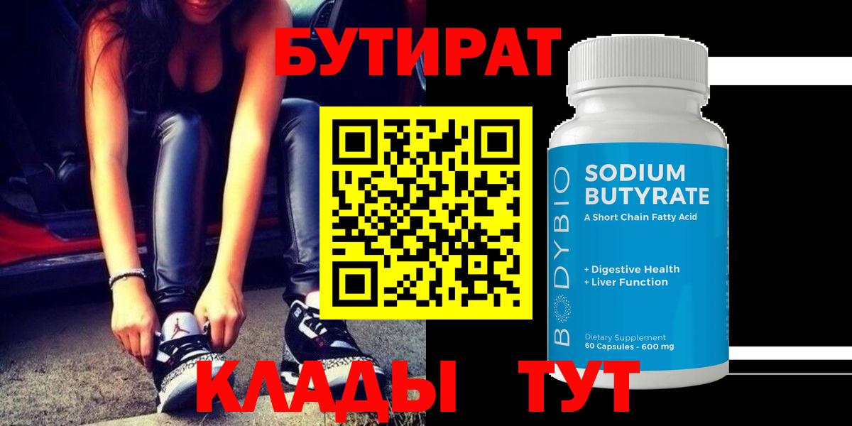 БУТИРАТ жидкий экстази  БУТИРАТ  Альметьевск  Вход с VPN 