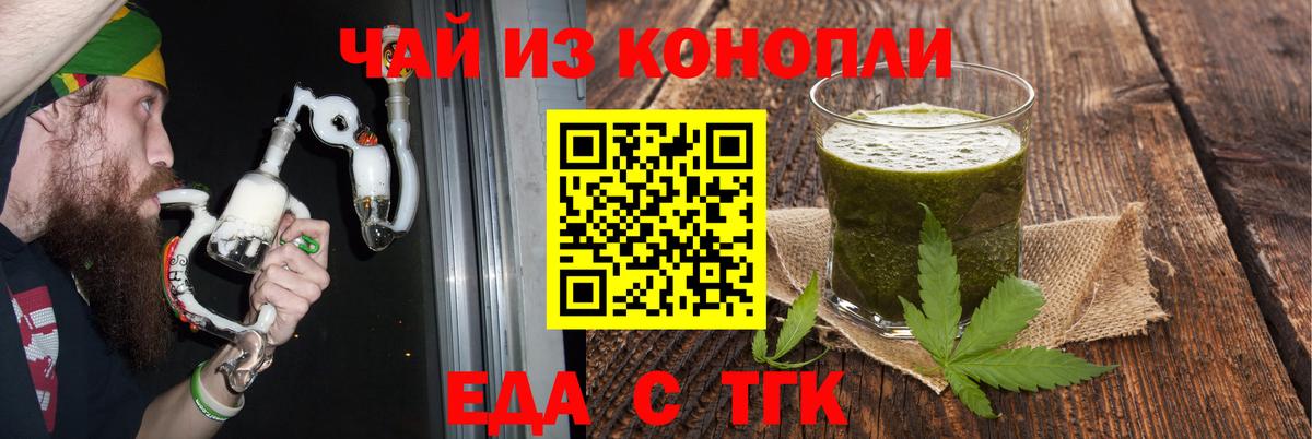 Еда ТГК конопля  Вход с VPN  Альметьевск 