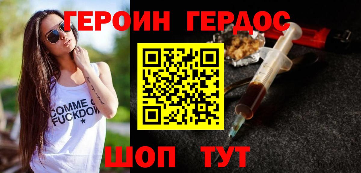 Альметьевск  Героин  Вход с VPN  Героин Heroin 
