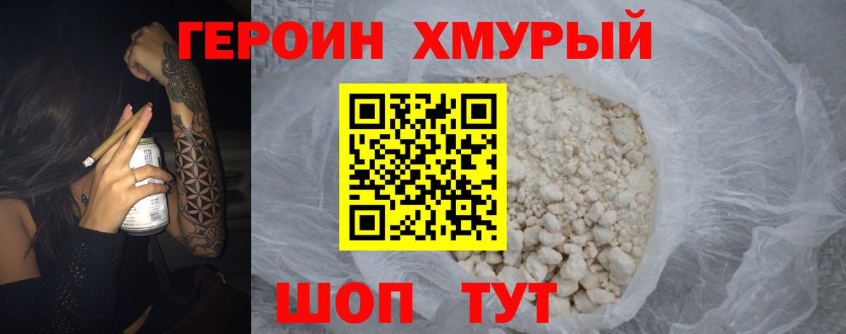 Героин VHQ Альметьевск