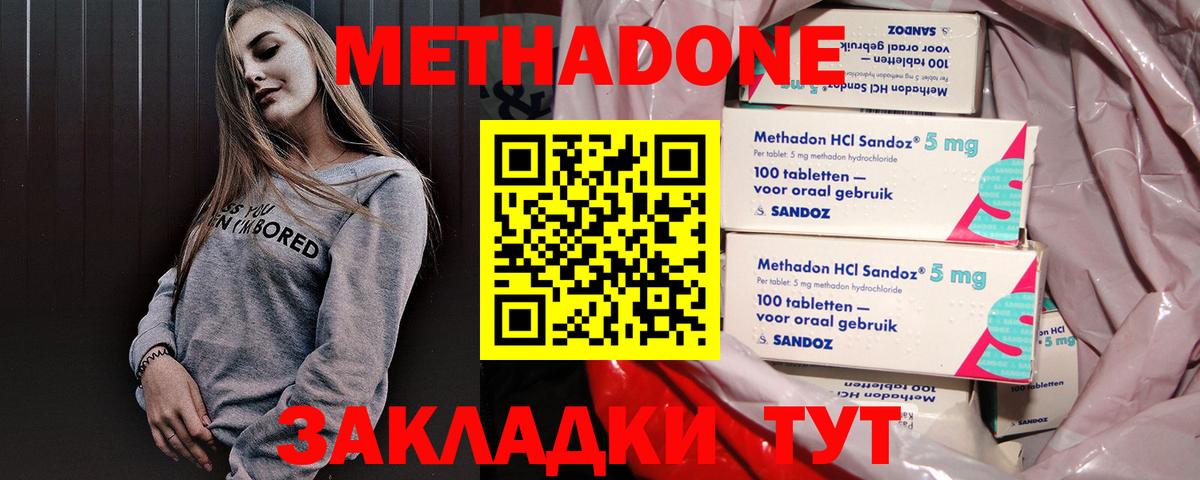 Метадон кристалл Альметьевск