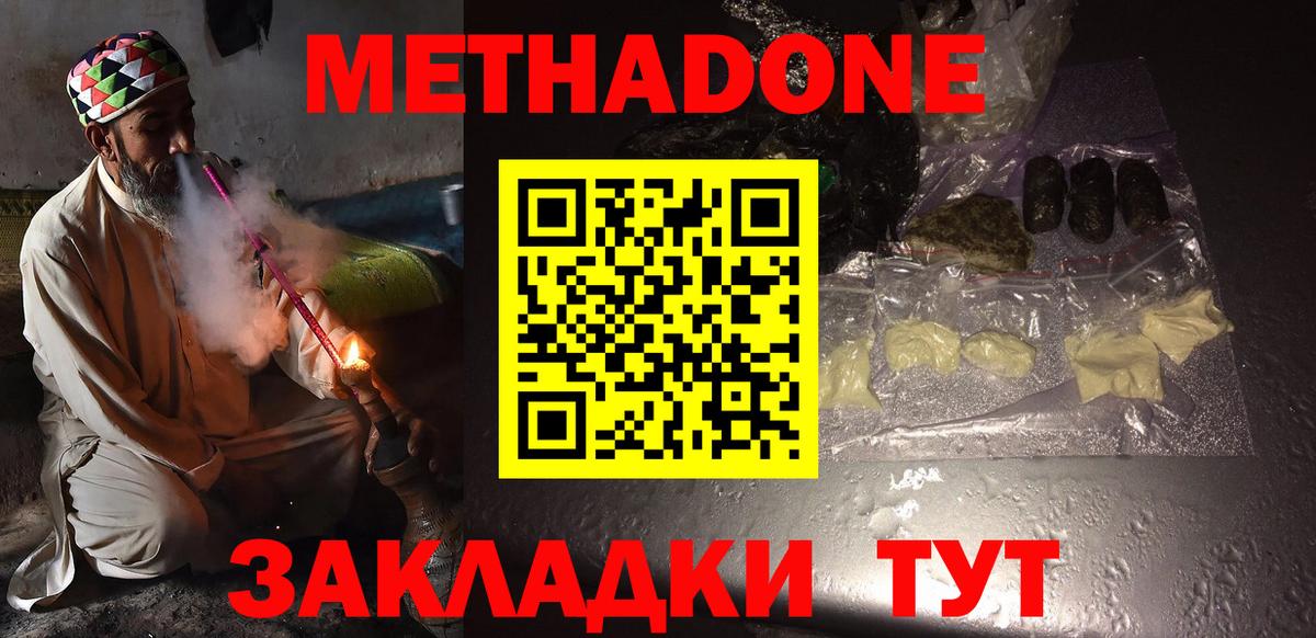 Метадон мёд  Вход с VPN  Метадон белоснежный  Альметьевск 